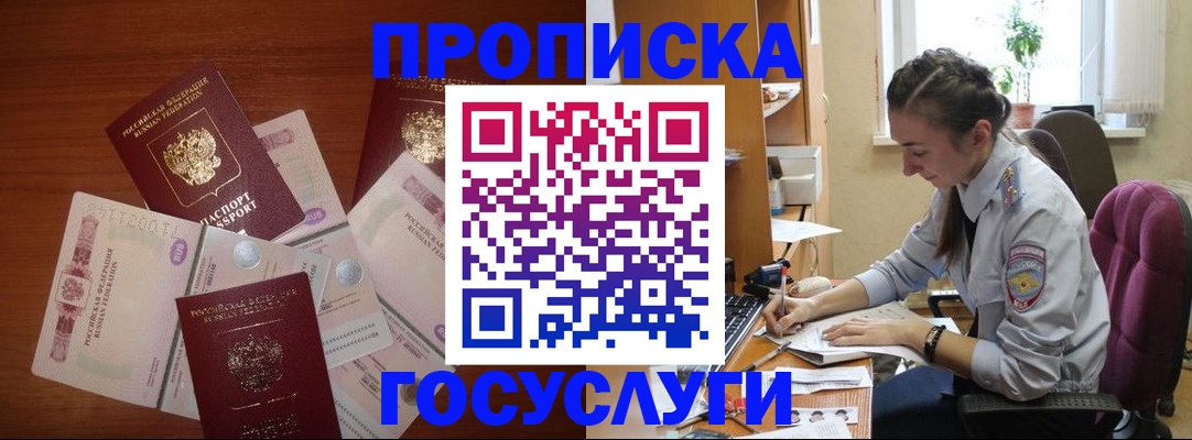 прописка в Льгове