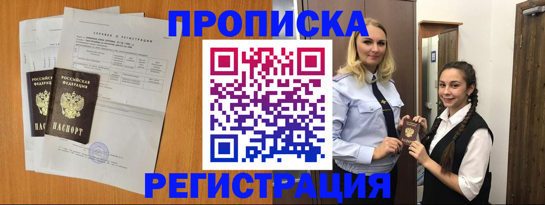 прописка в квартире в Льгове