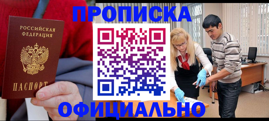 временная регистрация недорого в Льгове