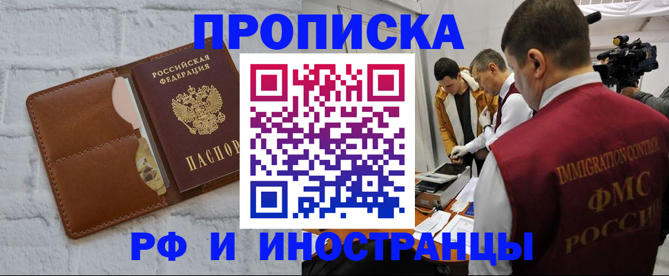 временная регистрация недорого в Льгове