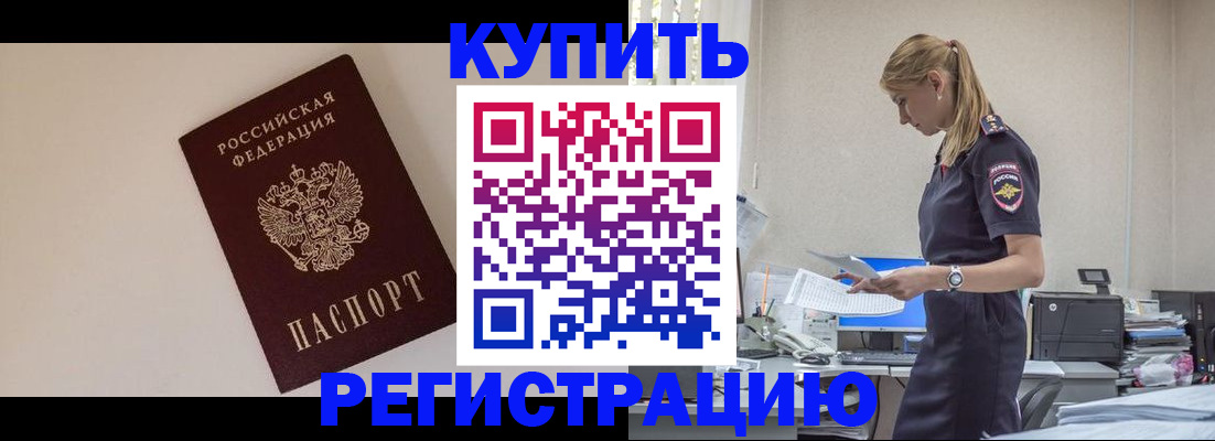 временная регистрация надежно в Льгове