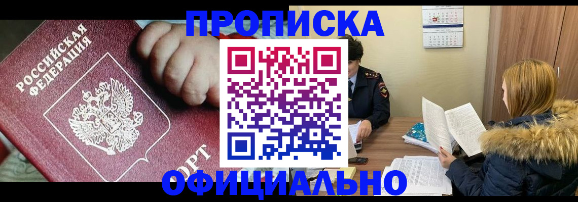 прописка для школы в Льгове