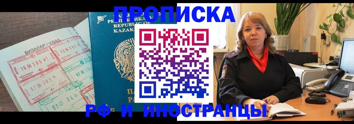 купить прописку в Льгове