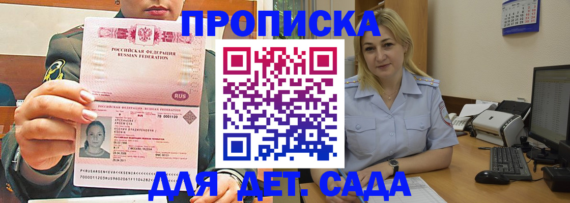 прописка ребенка в Льгове