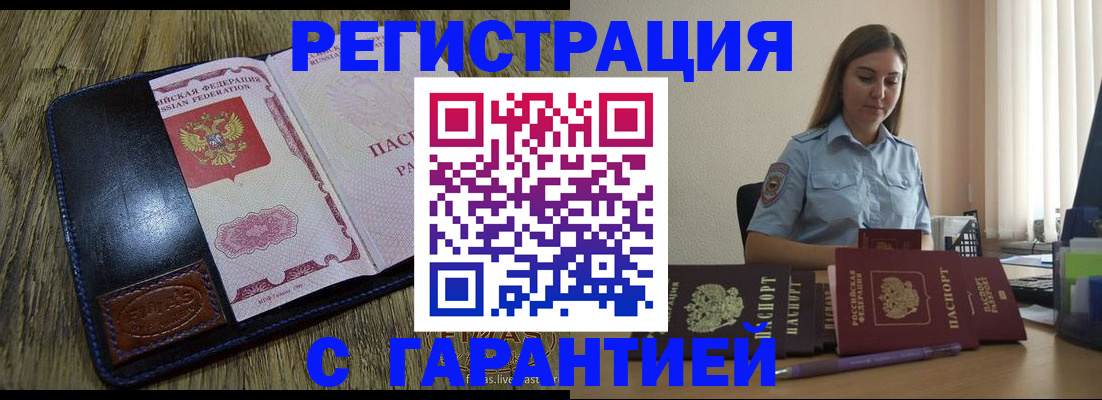 прописка от собственника в Льгове