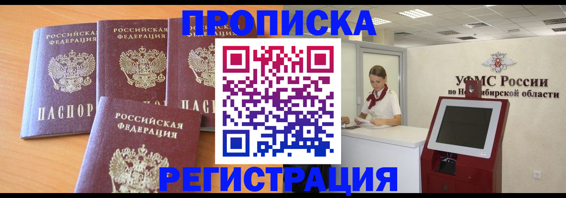 прописка 2025 в Льгове